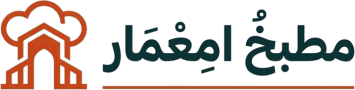 مطبخ المعمار