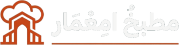 مطبخ المعمار